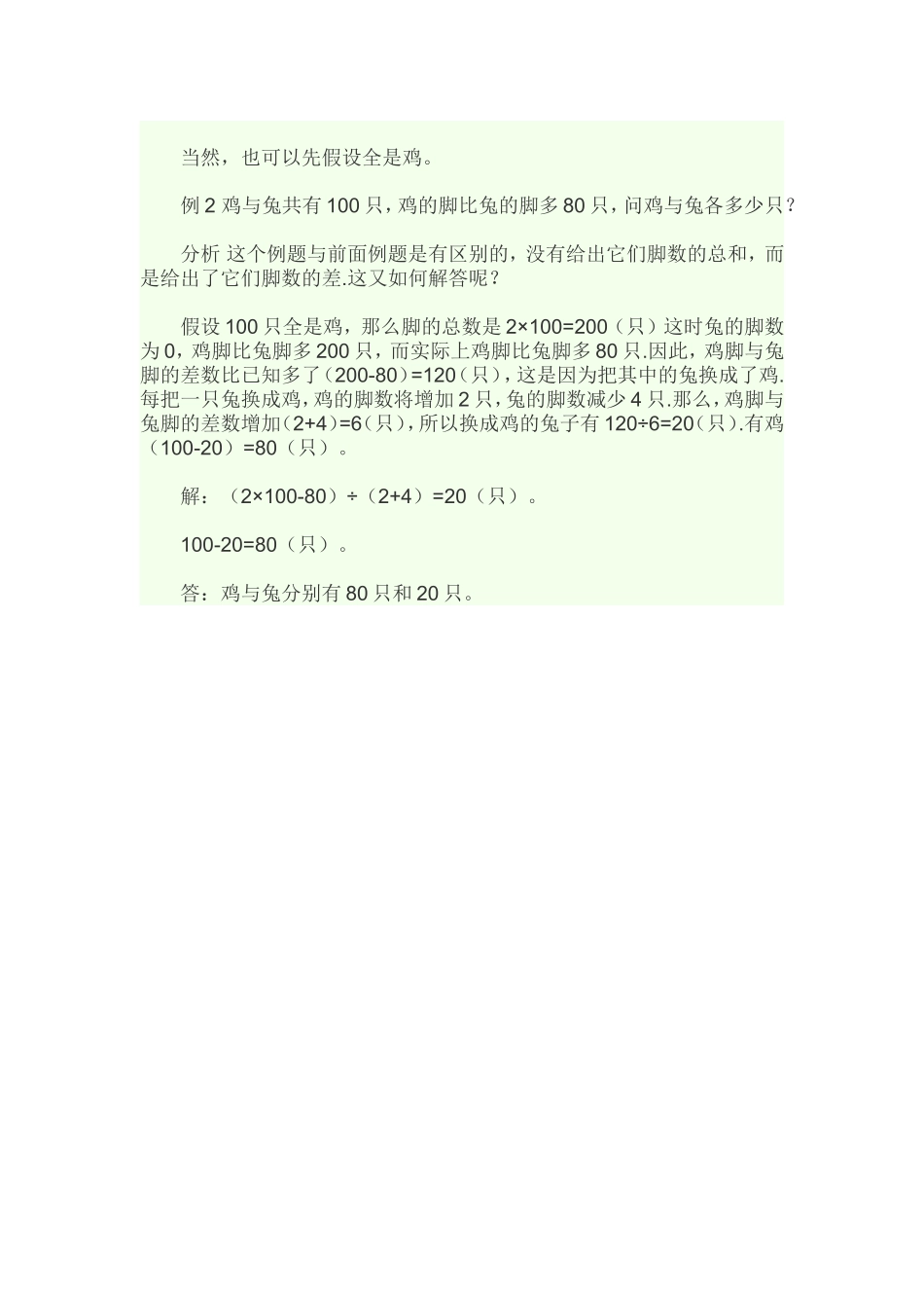 鸡兔同笼公式_第2页