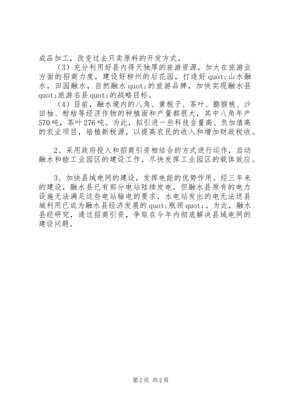 招商部门工作计划 _第2页