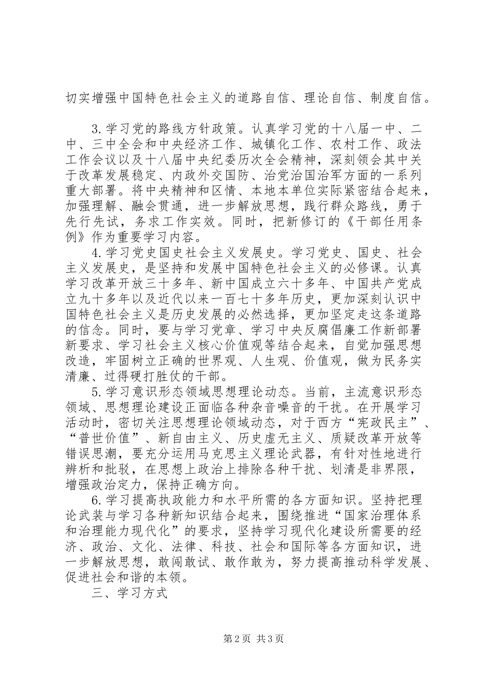 街道党工委理论学习中心组学习计划 _第2页