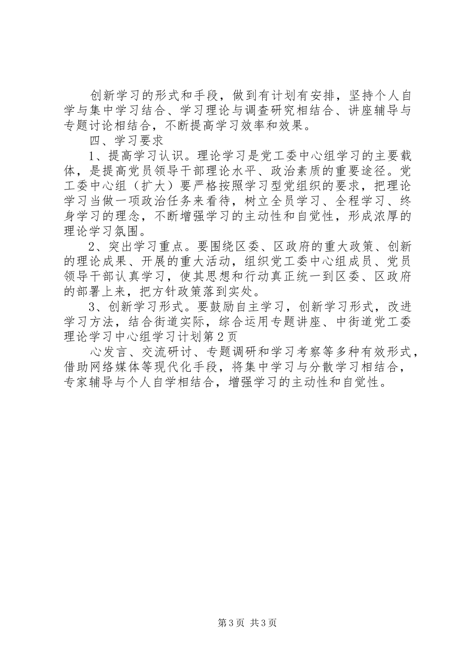街道党工委理论学习中心组学习计划 _第3页