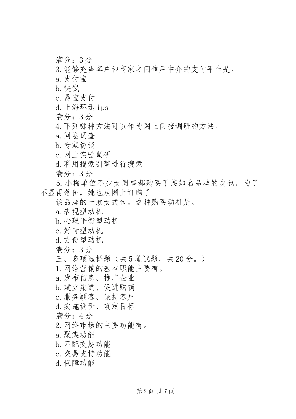 工作总结与计划20XX年0103 _第2页