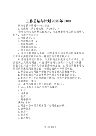 工作总结与计划20XX年0103 