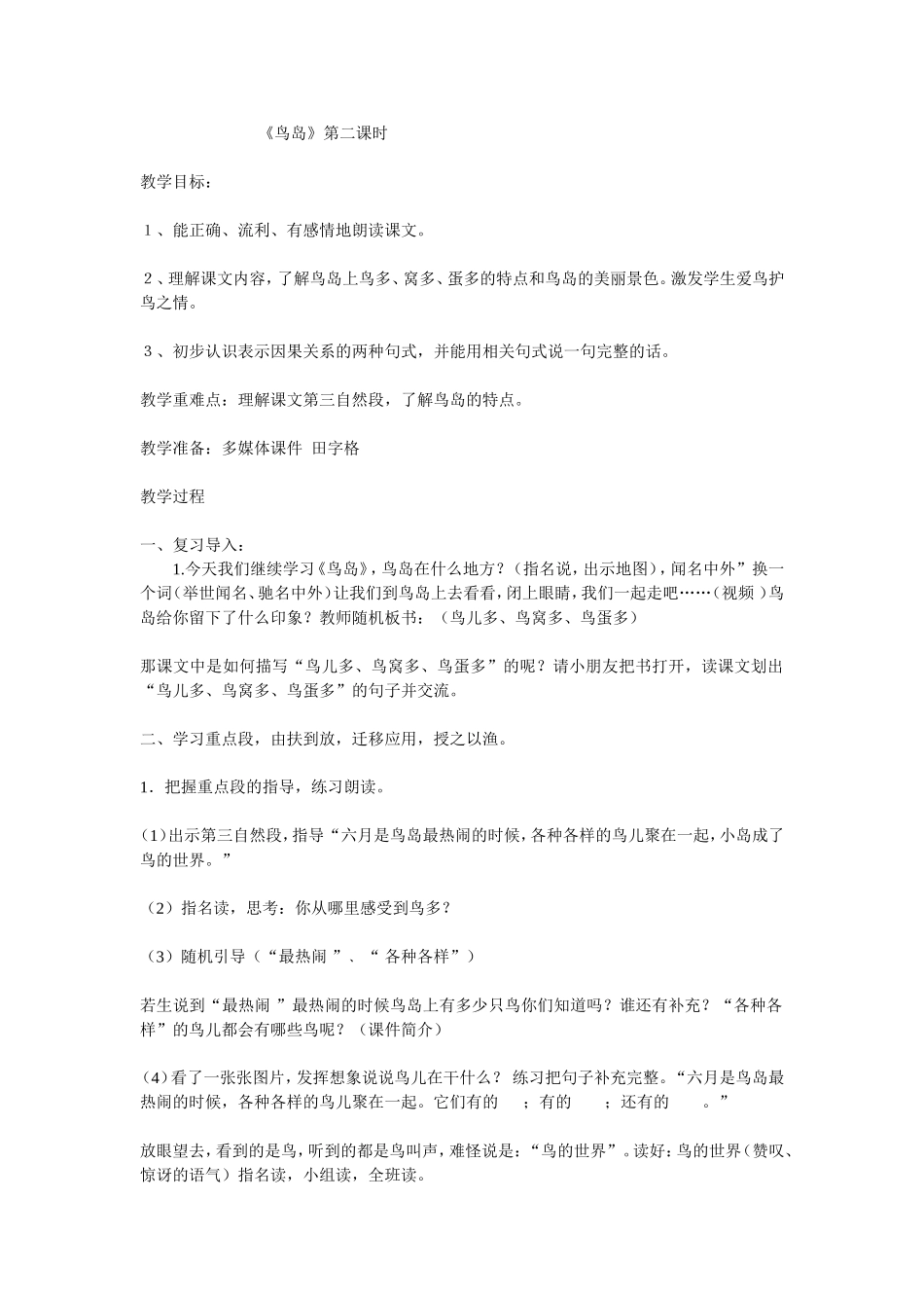 鸟岛第二课时_第1页