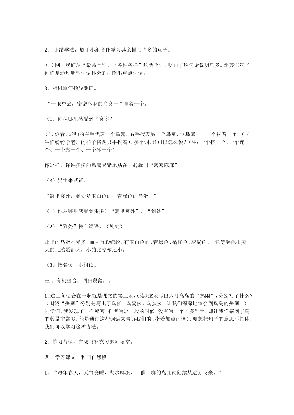 鸟岛第二课时_第2页