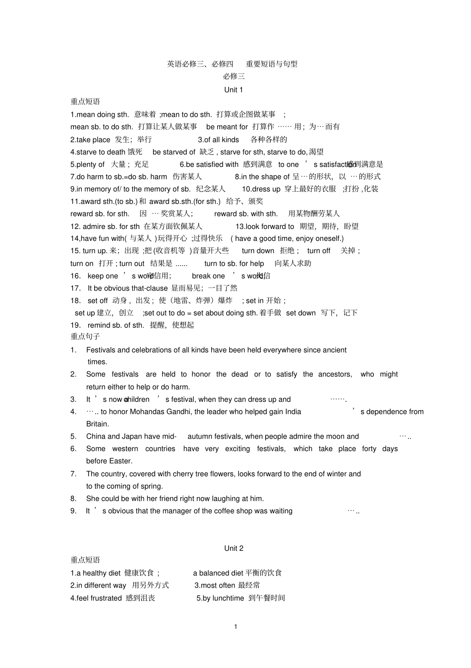 人教版高中英语必修四短语和重点句子_第1页