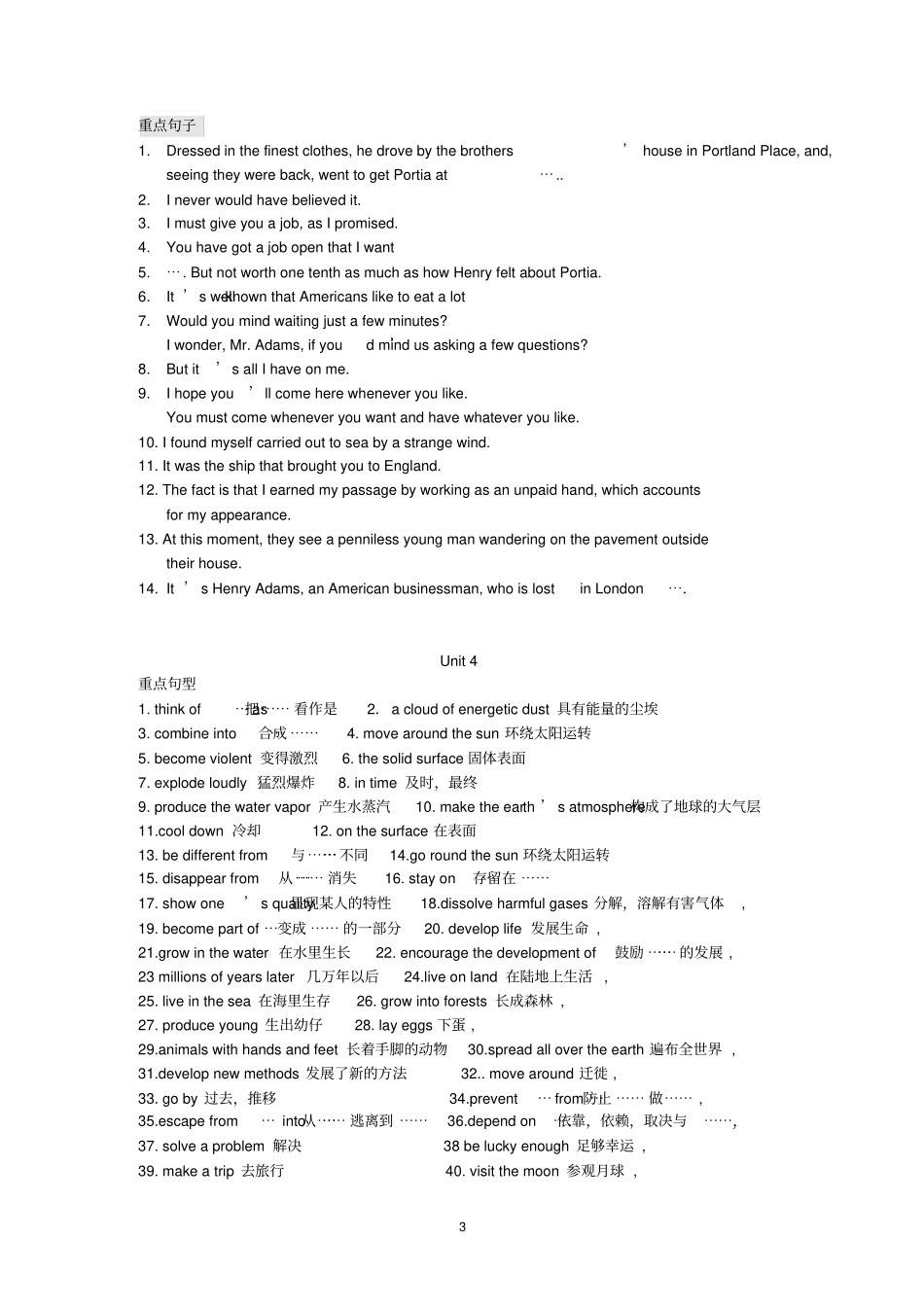 人教版高中英语必修四短语和重点句子_第3页