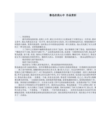 鲁迅在我心中作品赏析