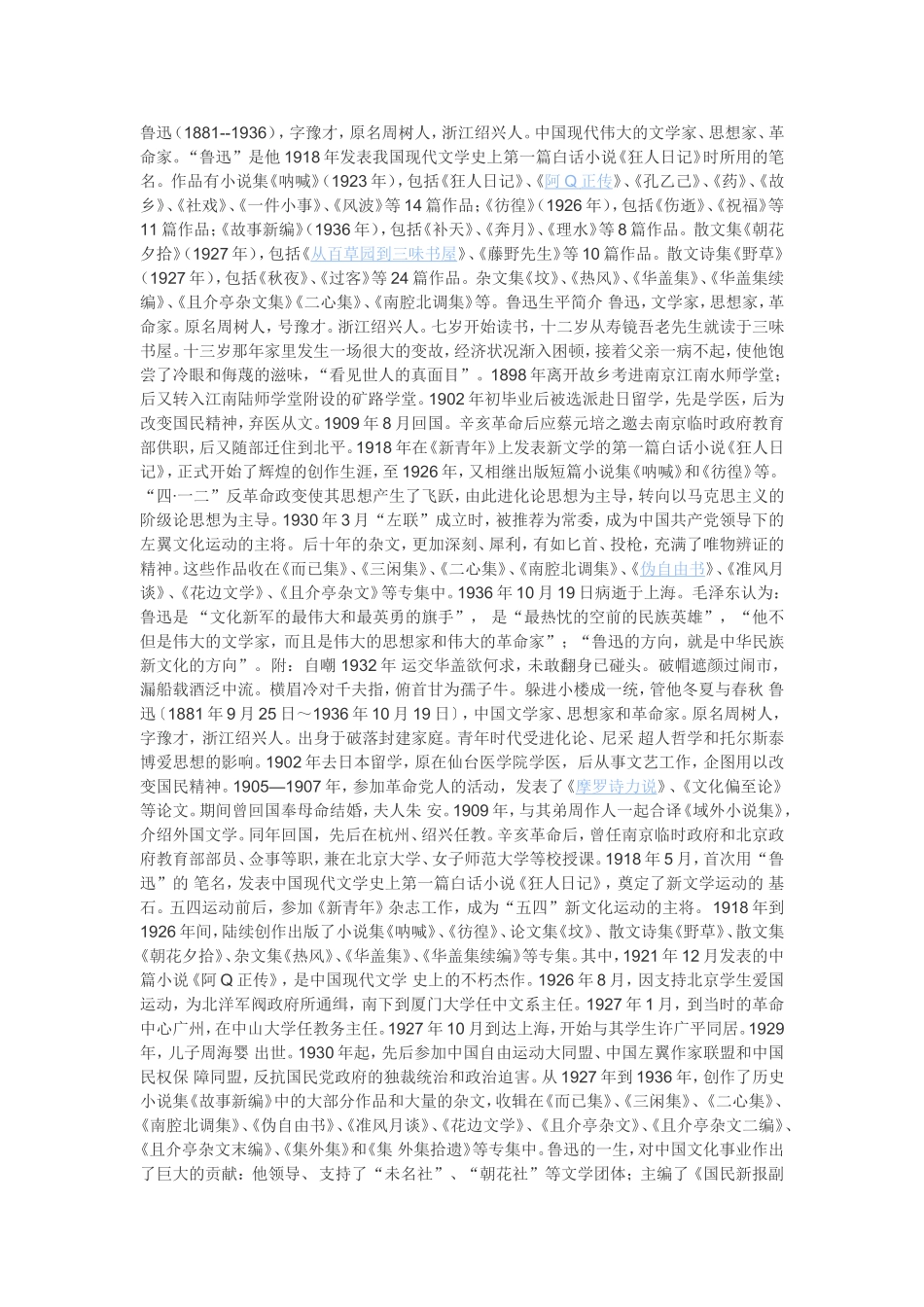 鲁迅生平简介_第1页