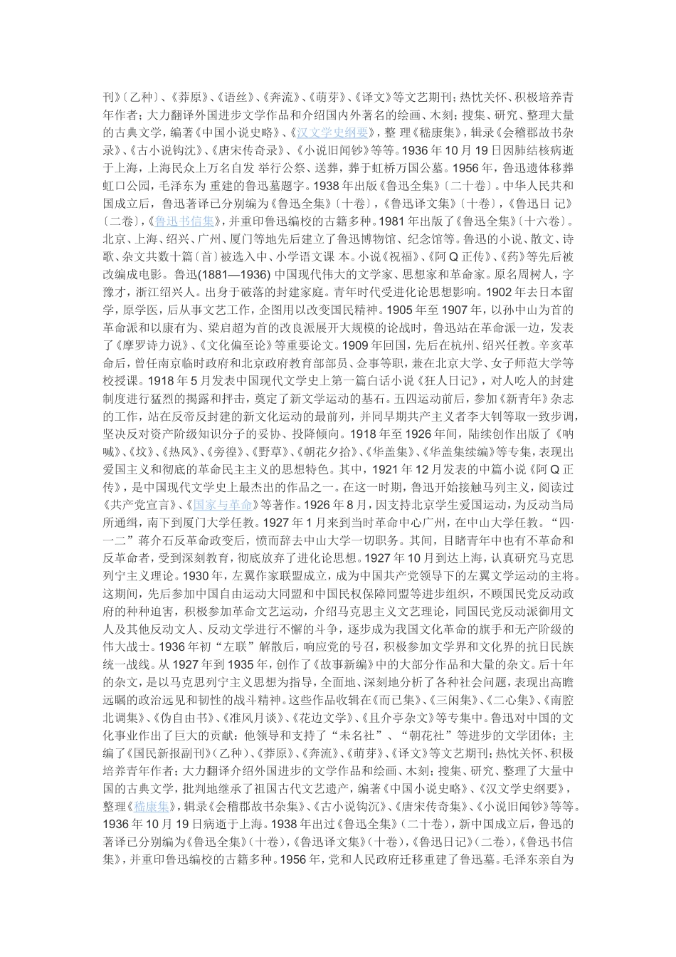 鲁迅生平简介_第2页