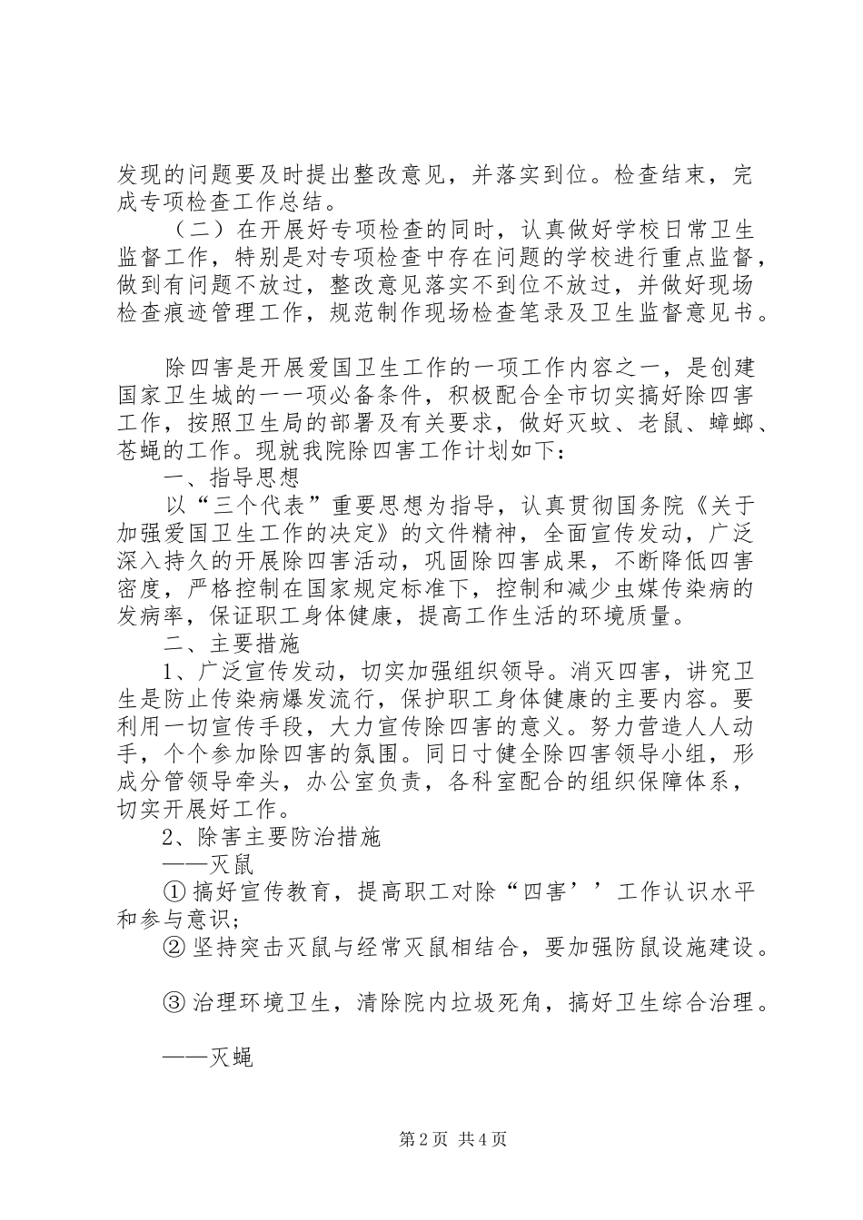 学校卫生监督工作计划 _第2页