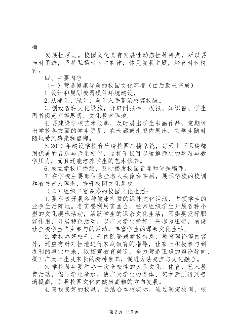 农村初中“美丽校园”建设规划方案 _第2页