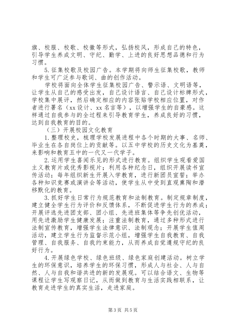 农村初中“美丽校园”建设规划方案 _第3页