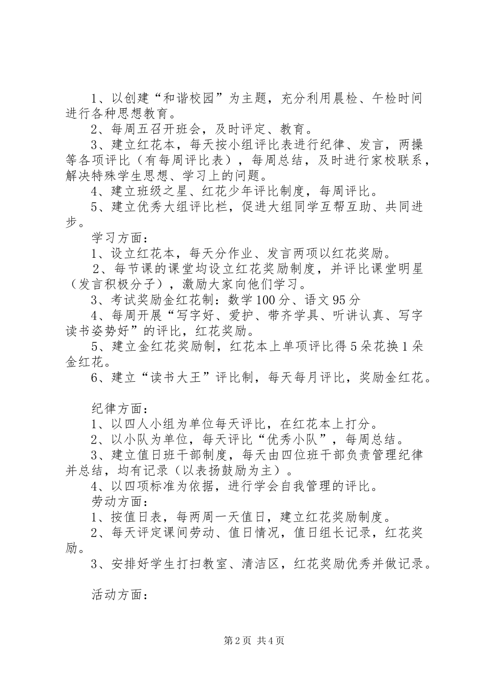 实验小学20XX年——20XX年学年第二学期班主任工作计划五（3）班班主任计划_第2页
