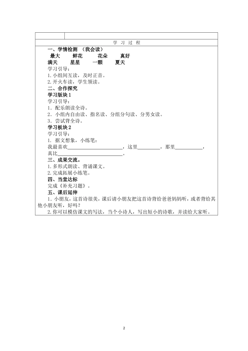 鲜花和星星学案_第2页