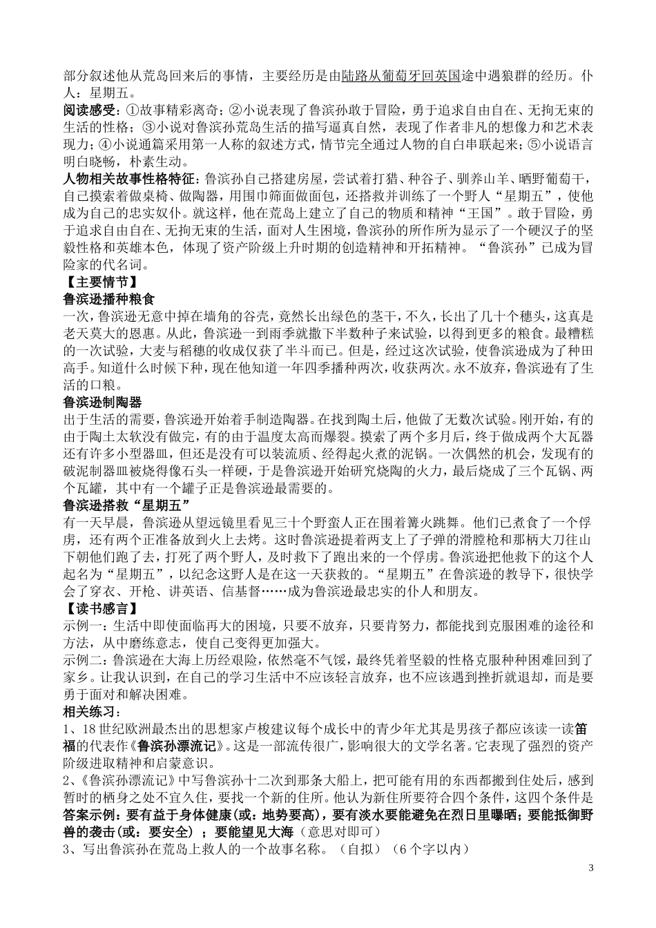 鲁滨孙名著导读练习题_第3页