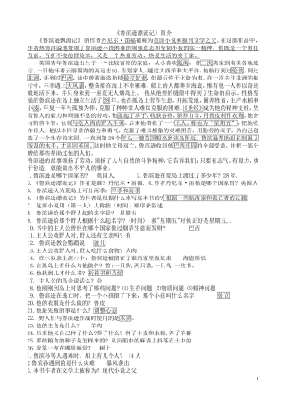 鲁滨孙名著导读练习题