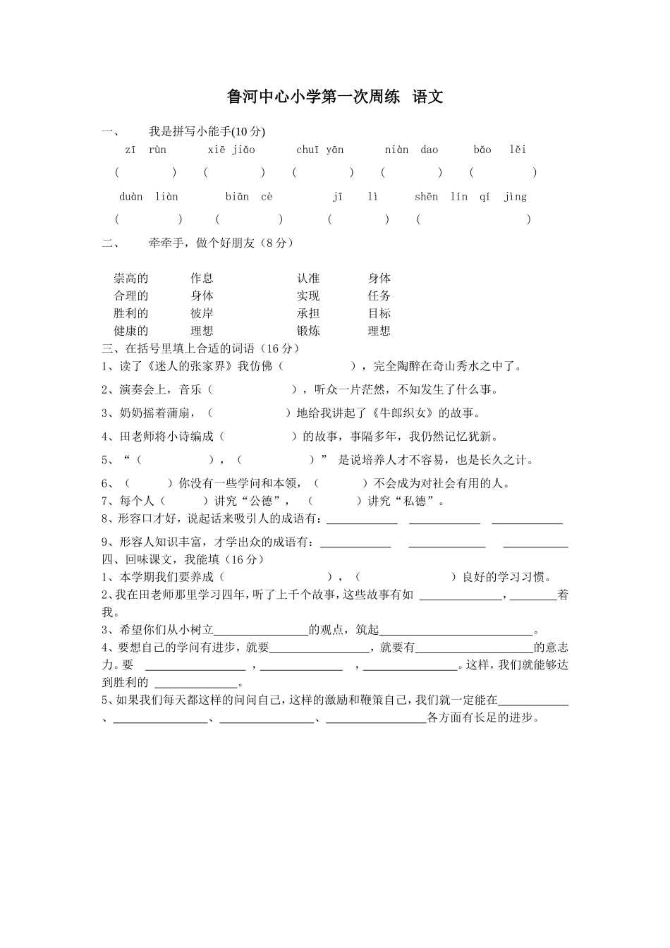 鲁河中心小学第一次周练语文_第1页