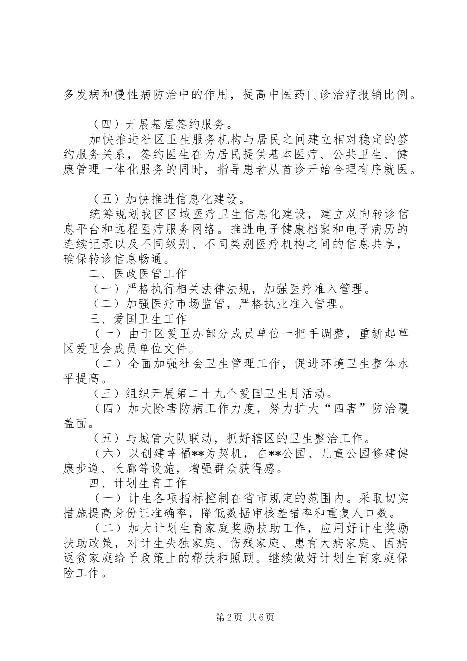 计划生育年度工作计划范文 _第2页