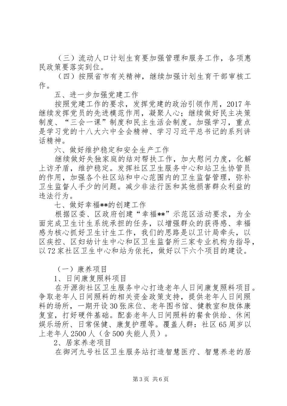 计划生育年度工作计划范文 _第3页