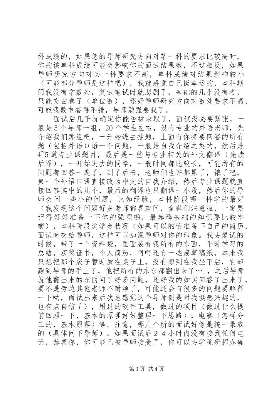 XX年西安电子科技大学电子工程学院“优秀科研人才选拔计划”实施方案 _第3页