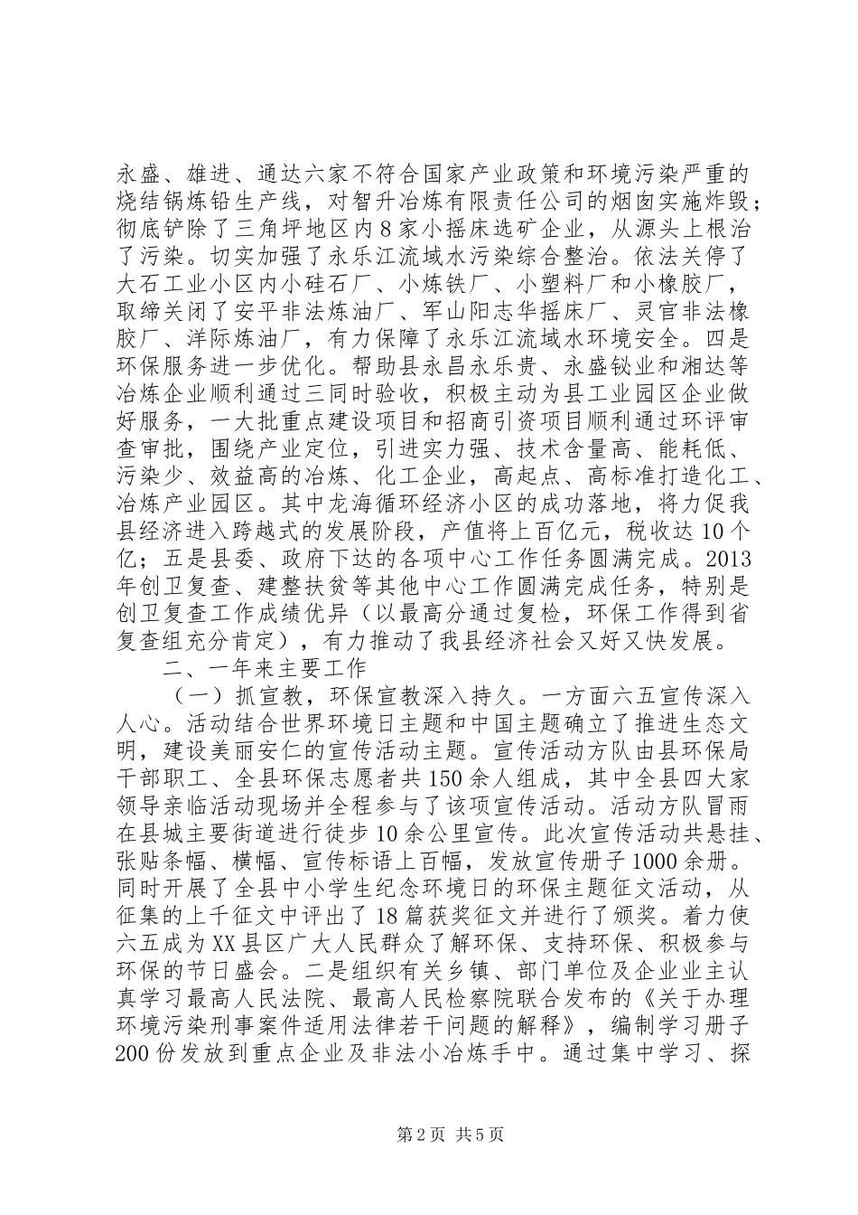 XX年环保工作总结及XX年工作计划 _第2页