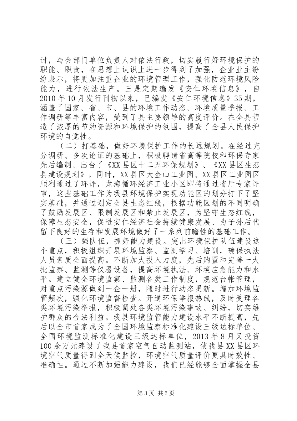 XX年环保工作总结及XX年工作计划 _第3页