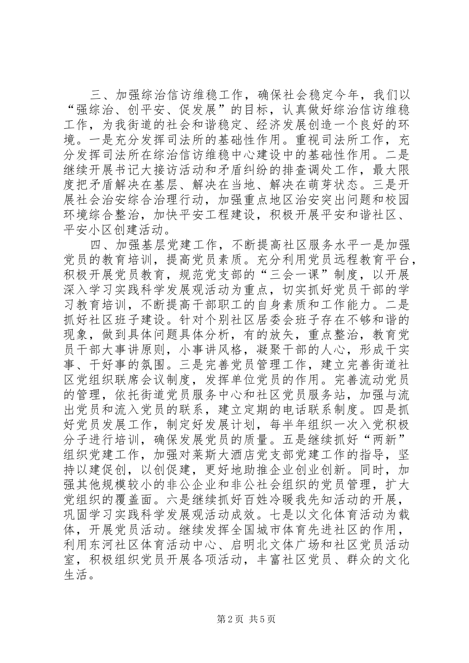 街道年度工作计划 _第2页