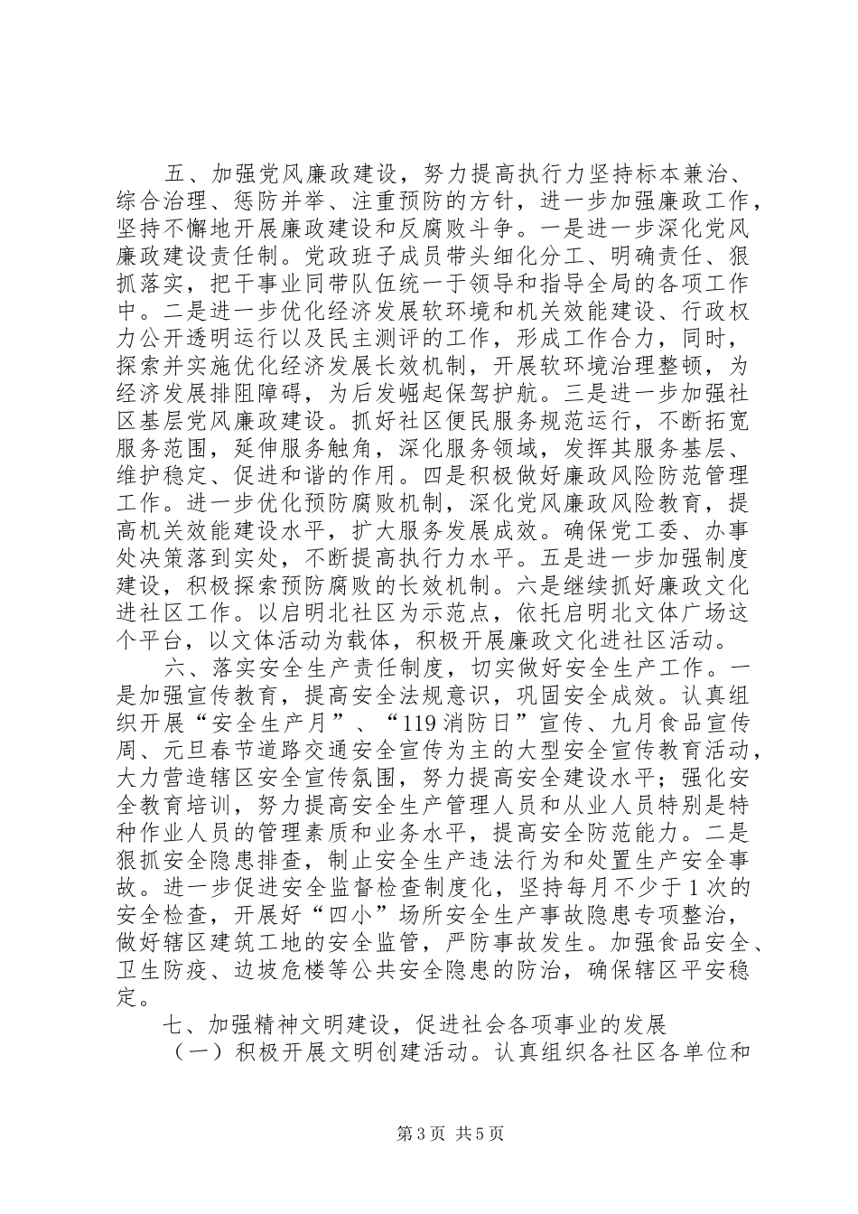 街道年度工作计划 _第3页