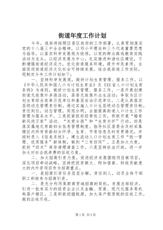 街道年度工作计划 