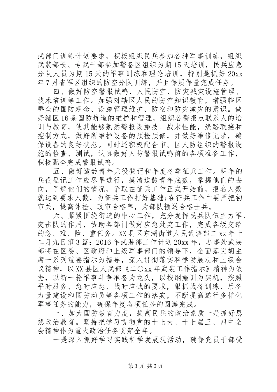 部队20XX年下半年工作计划范文_第3页