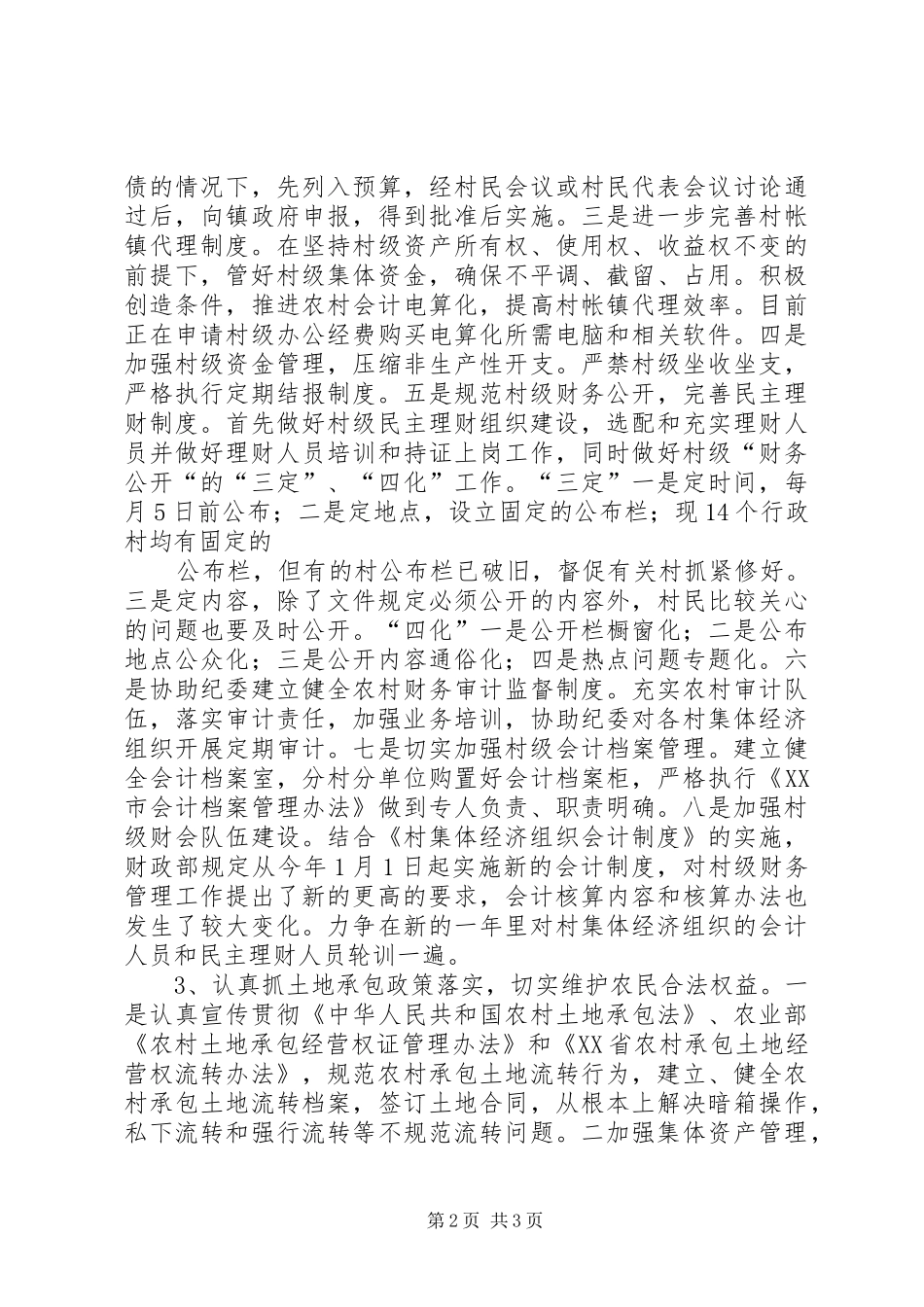 XX年乡镇农村经济服务管理中心工作总结计划方案 _第2页