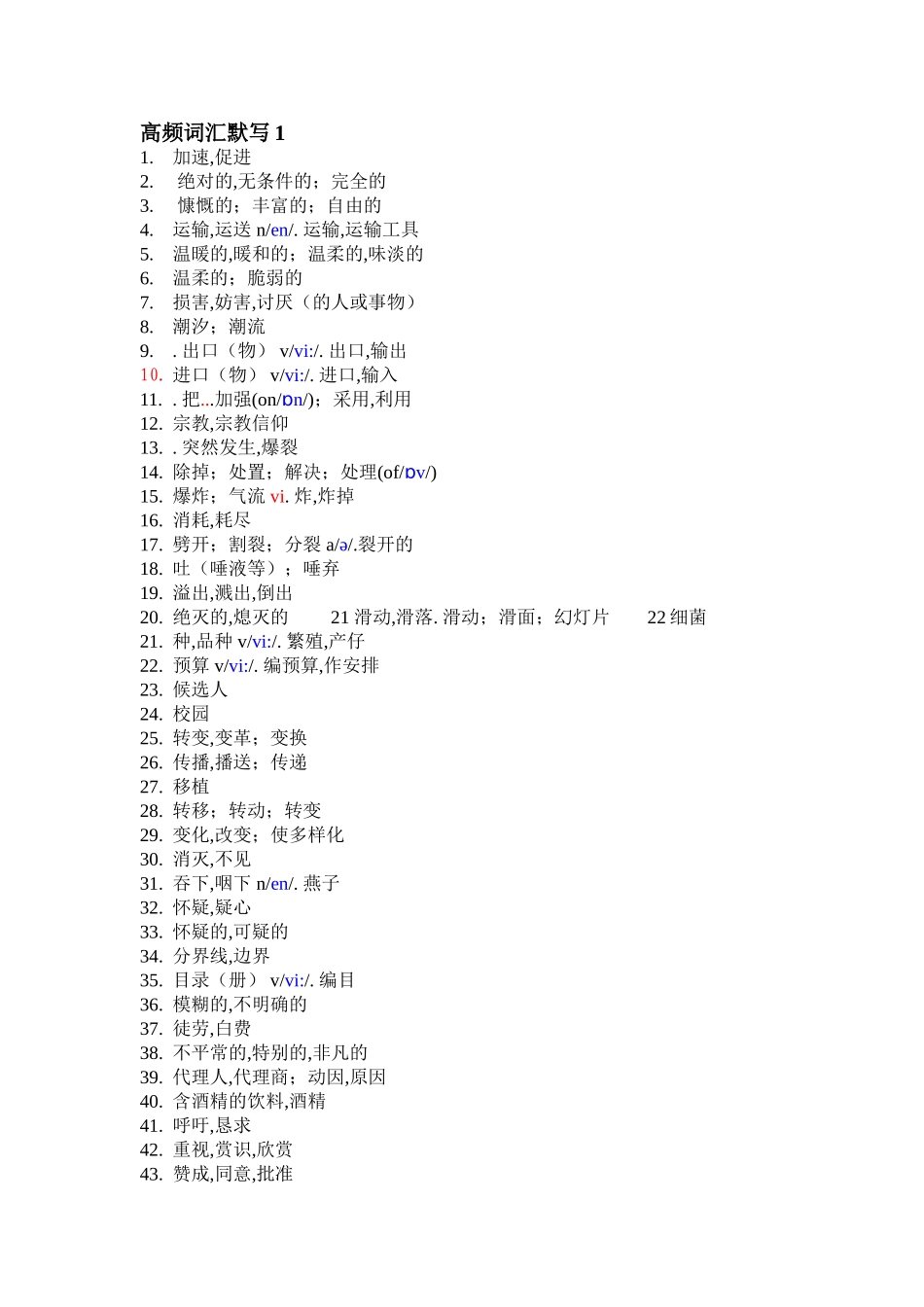 高频词汇默写1_第1页