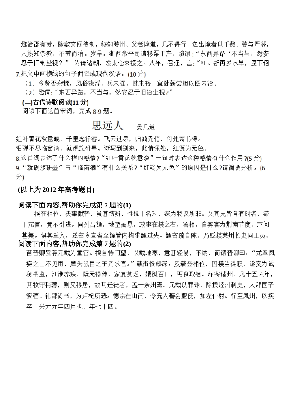 高考题实战训练_第2页