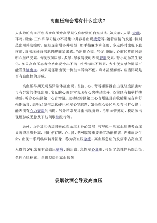 高血压病会常有什么症状