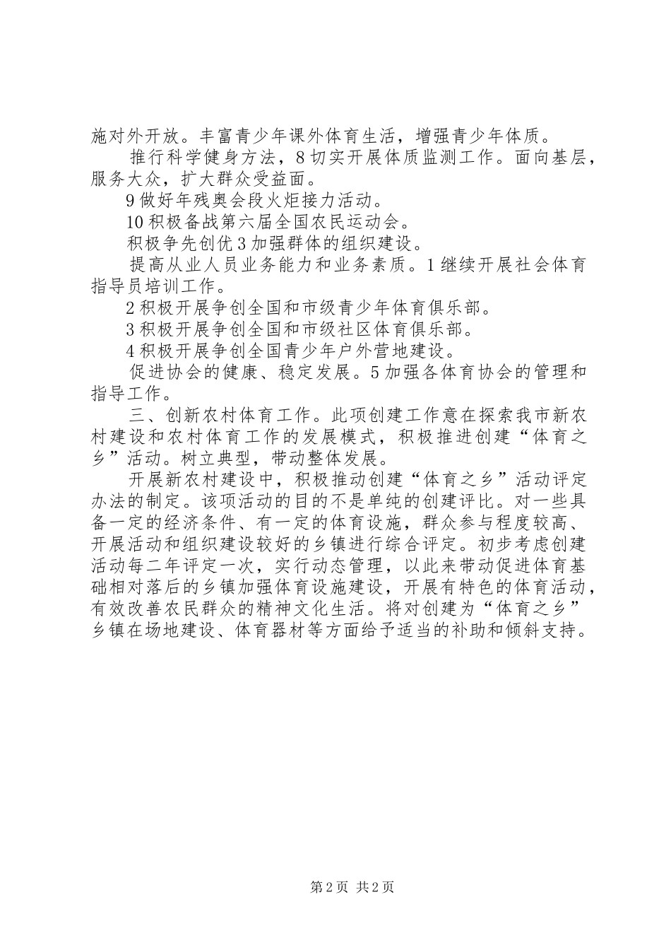 体育局统筹城乡建设XX年工作计划 _第2页