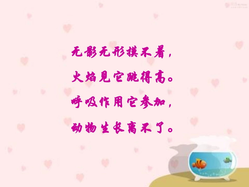 鲁教版九年级化学_氧气的实验室制法_第2页