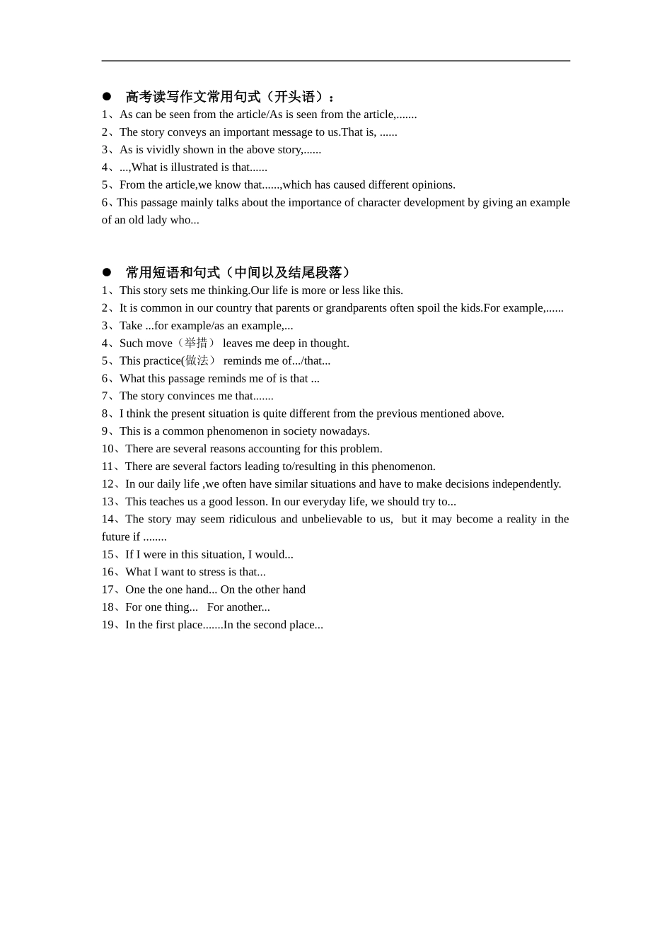 高考读写作文常用句式_第1页