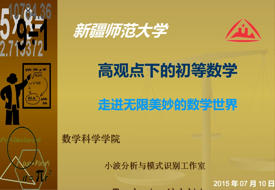 高观点下的初等数学_第1页