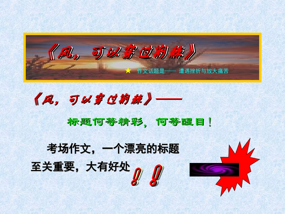 高考高分作文模式_第3页