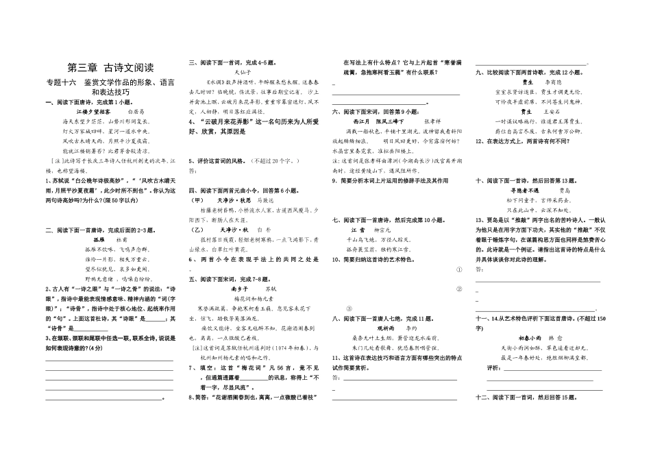 高考语文专题复习：鉴赏文学作品的形象、语言和表达技巧_第1页