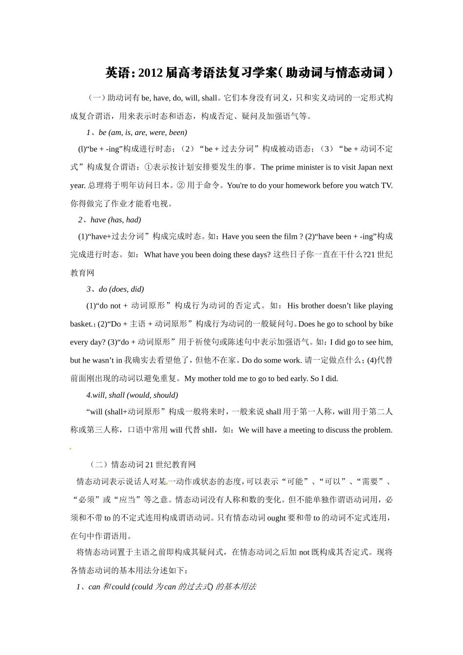 高考语法复习学案（助动词和情态动词）_第1页