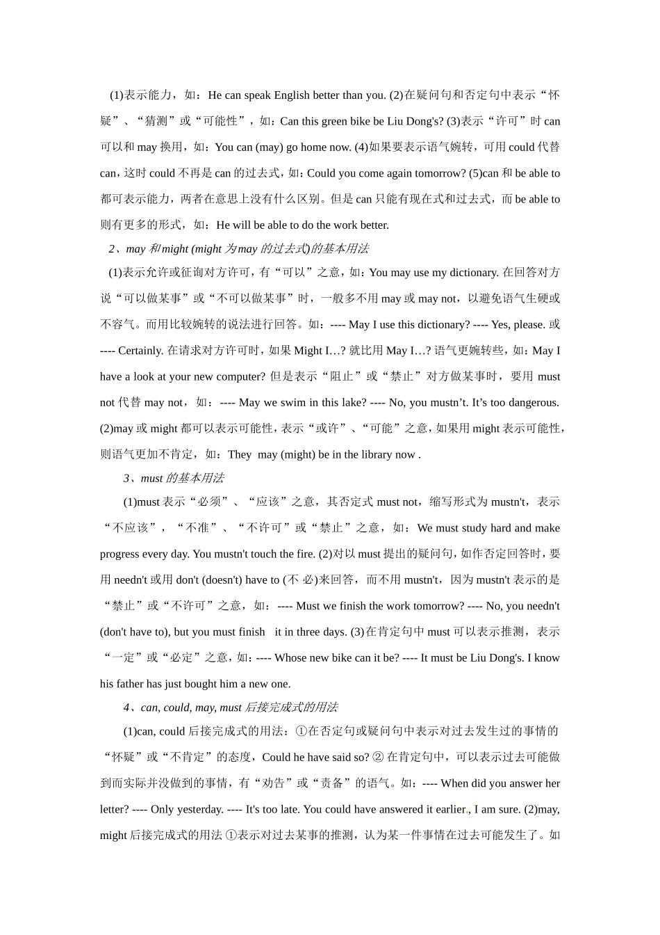 高考语法复习学案（助动词和情态动词）_第2页