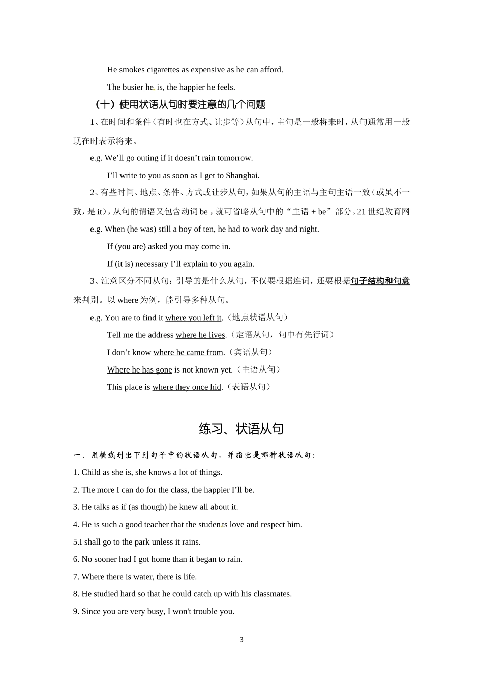 高考语法复习学案（状语从从句）_第3页