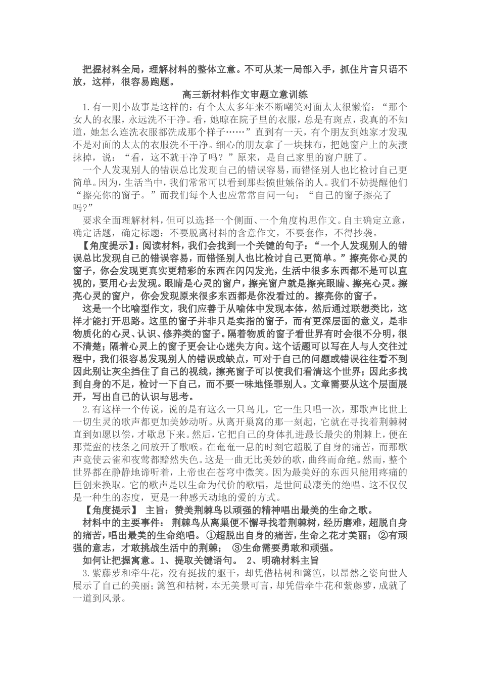 高考语文材料作文审题立意专项训练_第1页