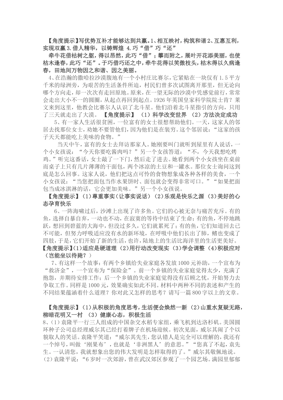 高考语文材料作文审题立意专项训练_第2页