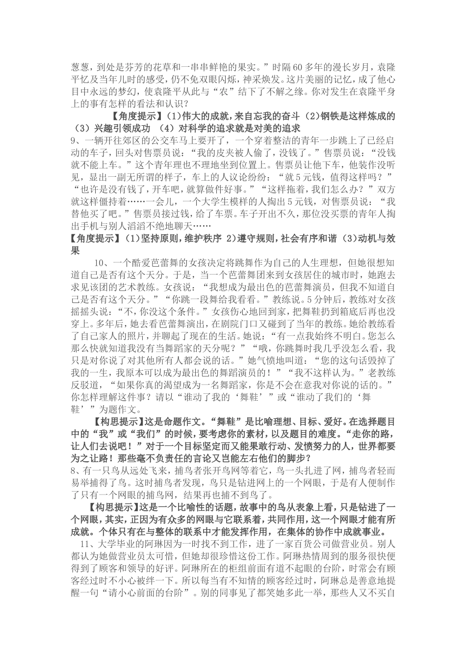 高考语文材料作文审题立意专项训练_第3页