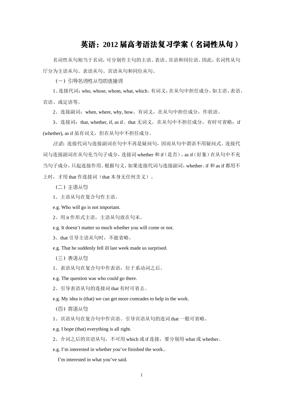 高考语法复习学案（名词性从句）_第1页