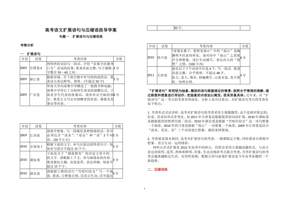 高考语文扩展语句与压缩语段导学案_第1页
