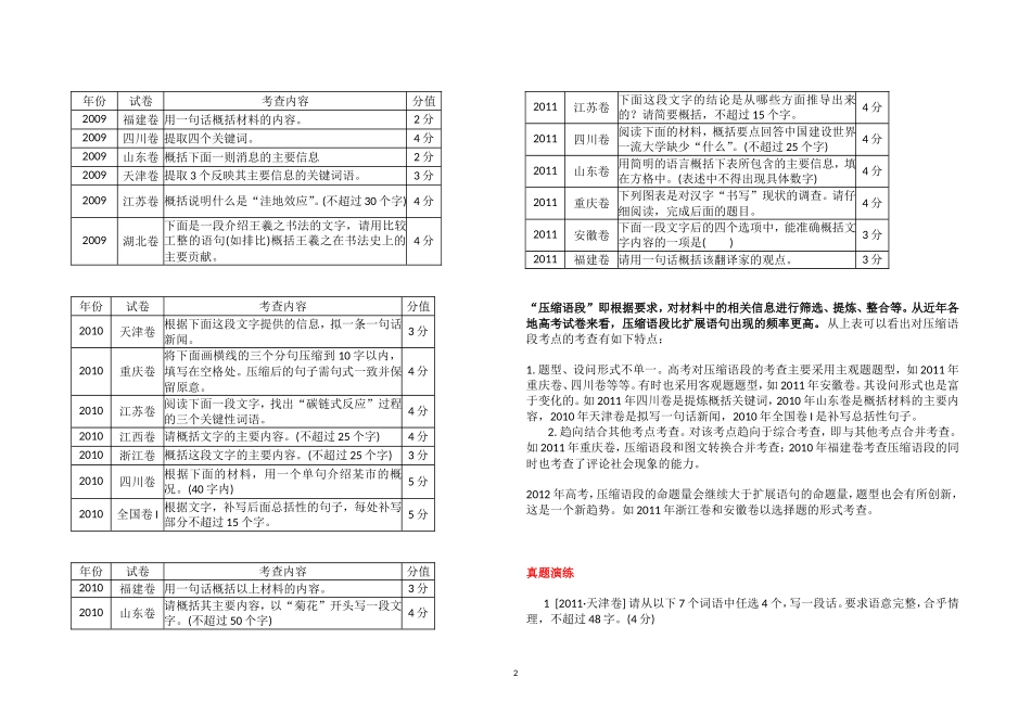 高考语文扩展语句与压缩语段导学案_第2页