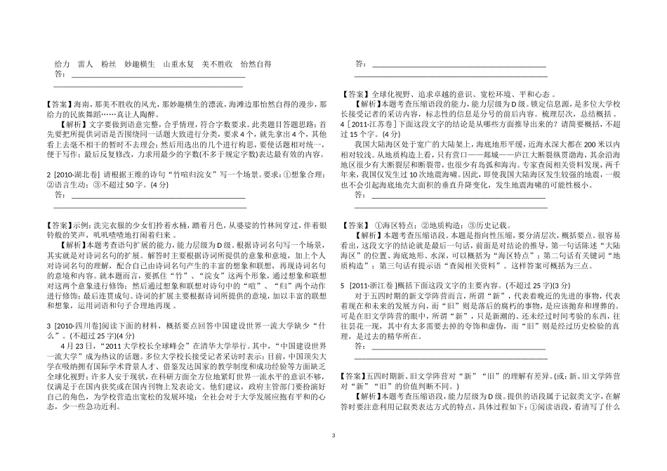 高考语文扩展语句与压缩语段导学案_第3页